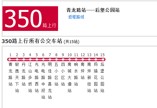 重慶公交350路 重慶公交350路
