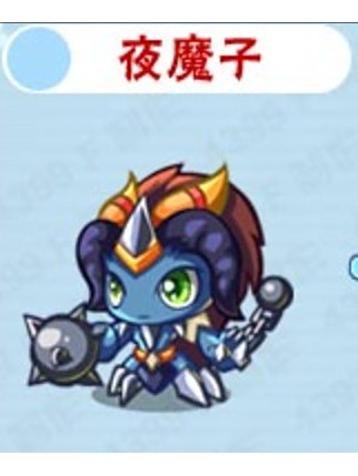 夜魔子