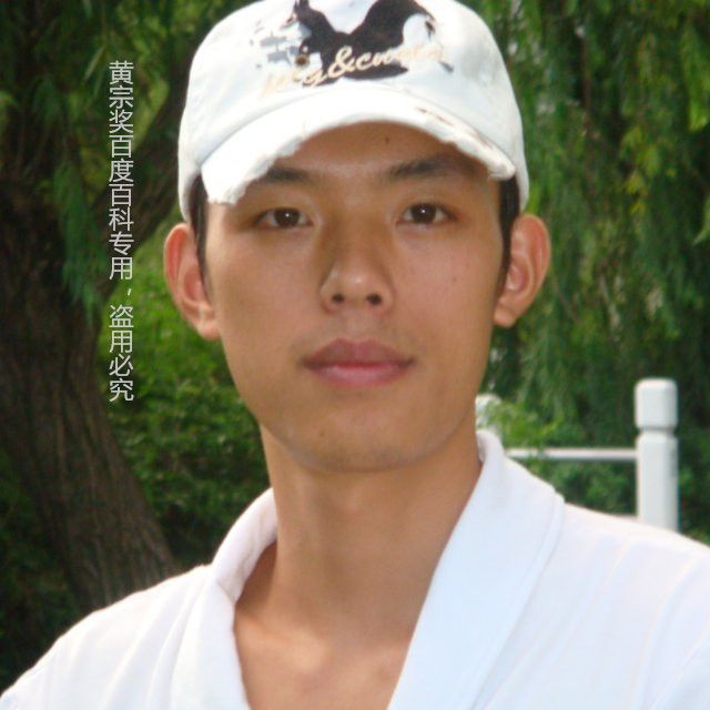 黃宗獎 黃宗獎