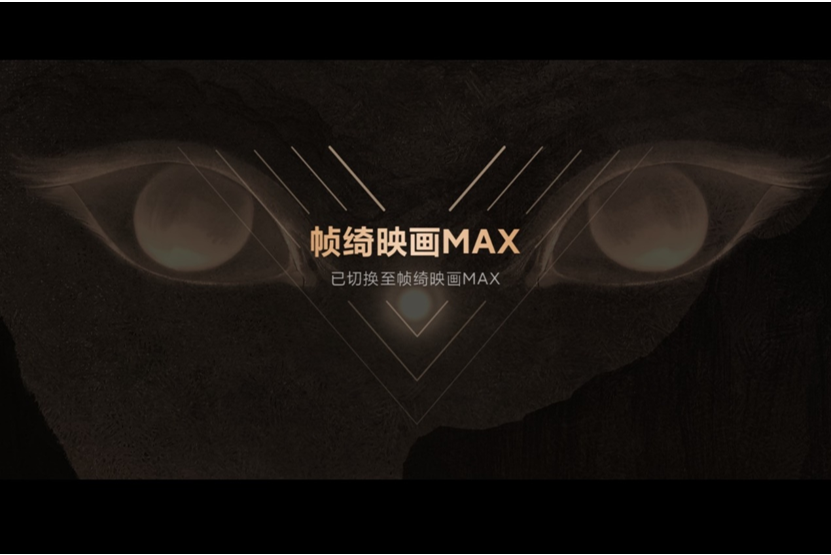 幀綺映畫MAX 幀綺映畫MAX