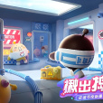 揪出搗蛋鬼 揪出搗蛋鬼