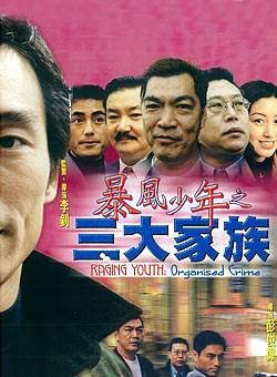 成奎安(大傻(中國香港影視男演員)) 成奎安(大傻(中國香港影視男演員))