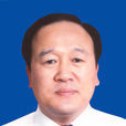 安文華(原塔里木油田分公司副總經理) 安文華(原塔里木油田分公司副總經理)