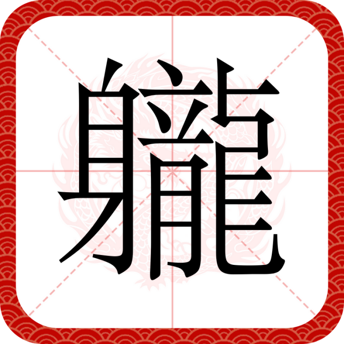 䡁 䡁