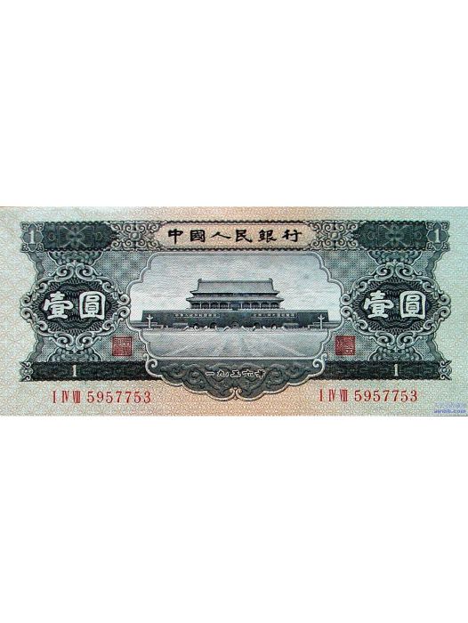 1956年1元紙幣 1956年1元紙幣