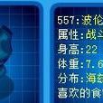波倫 波倫