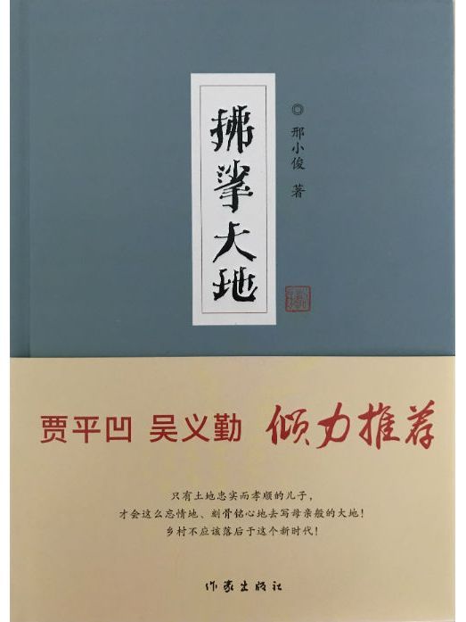 拂挲大地 拂挲大地