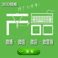 360微推 360微推