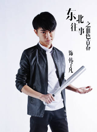 周帥