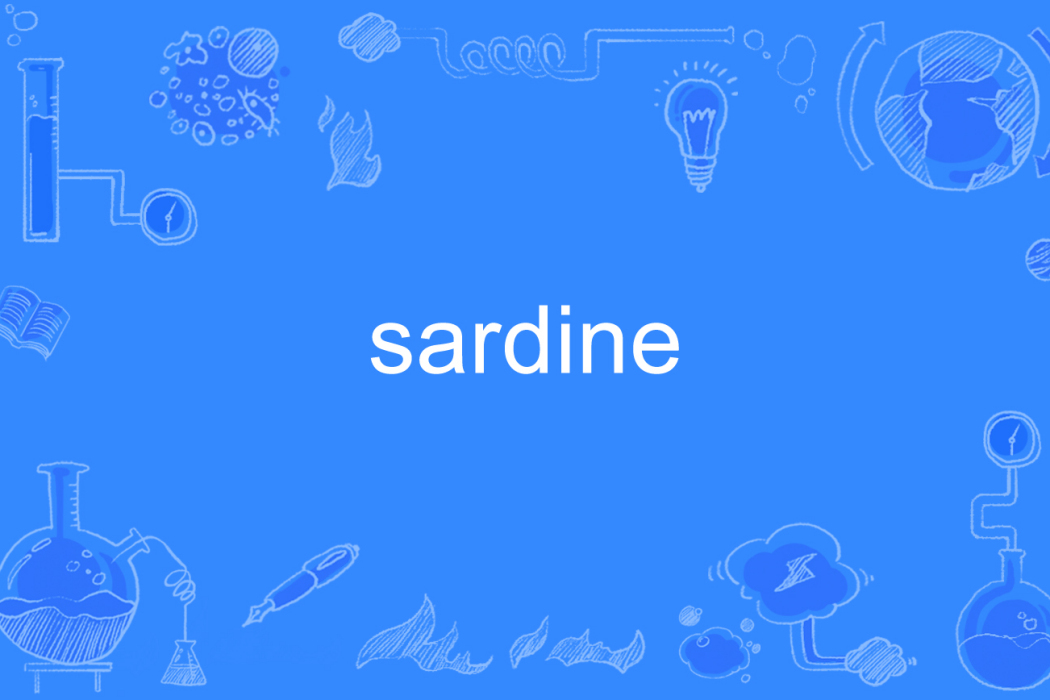 sardine(英語單詞) sardine(英語單詞)