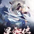 星空之傳