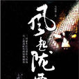 風起隴西(小說) 風起隴西(小說)