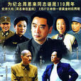 周恩來在重慶(影視作品)