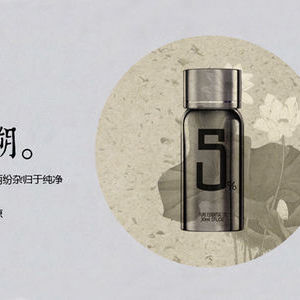 5%精油