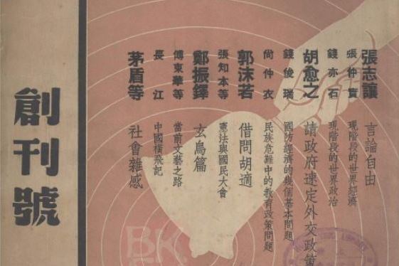 中華公論 中華公論