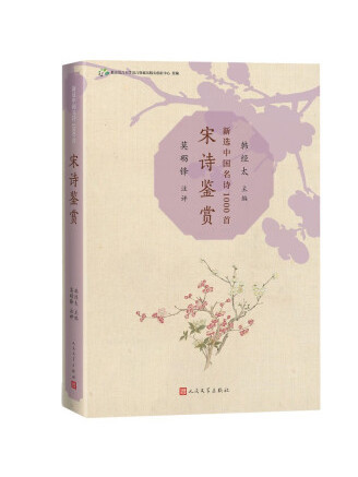 宋詩鑑賞 宋詩鑑賞