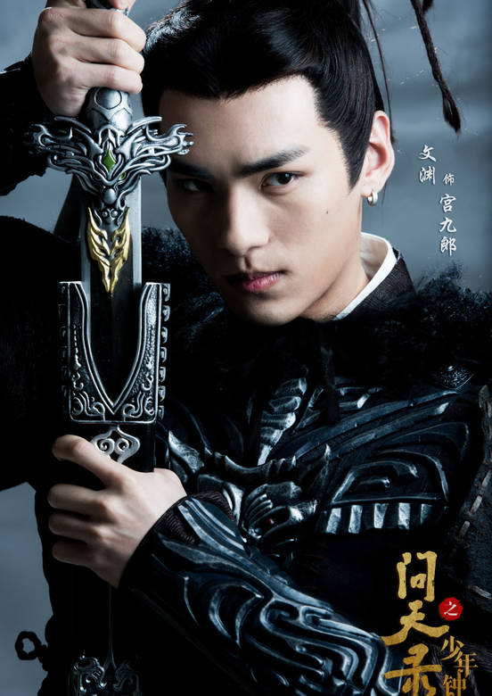 問天錄之少年鐘馗(問天錄（2017年邢昭林、菅紉姿主演電視劇）)