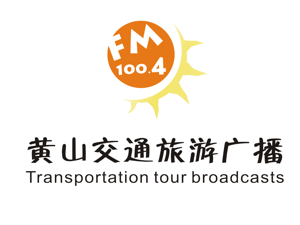 黃山交通旅遊廣播