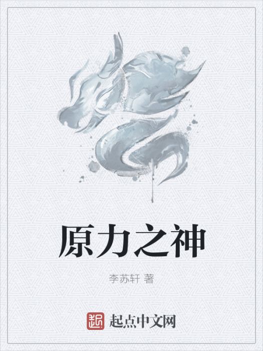 原力之神 原力之神