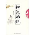 細說后妃 細說后妃