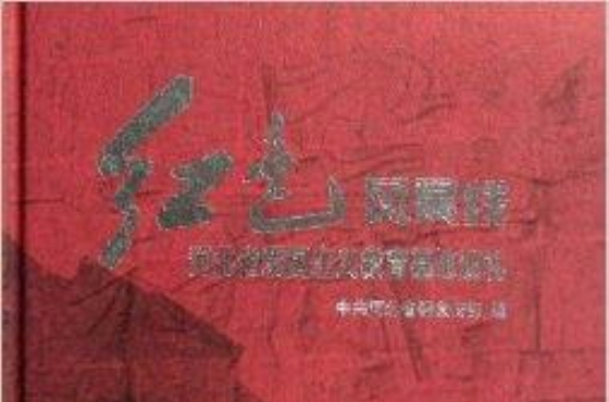 河北省愛國主義教育基地巡禮：紅色風景線