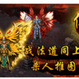 傳神(角色扮演類網頁遊戲) 傳神(角色扮演類網頁遊戲)