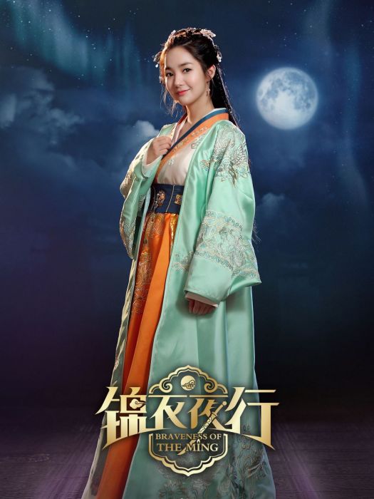 謝雨霏(電視劇《錦衣夜行》女主角) 謝雨霏(電視劇《錦衣夜行》女主角)
