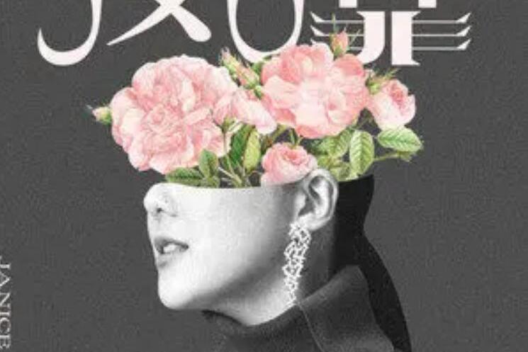 風靡(衛蘭演唱的歌曲) 風靡(衛蘭演唱的歌曲)