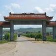 馬橋河鎮 馬橋河鎮