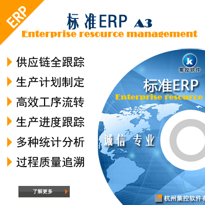 標準ERP-A3