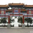 五間樓 五間樓