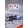 熱愛生命(傑克·倫敦著中篇小說)