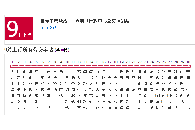 嘉興公交9路 嘉興公交9路