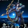 帝戰荒海