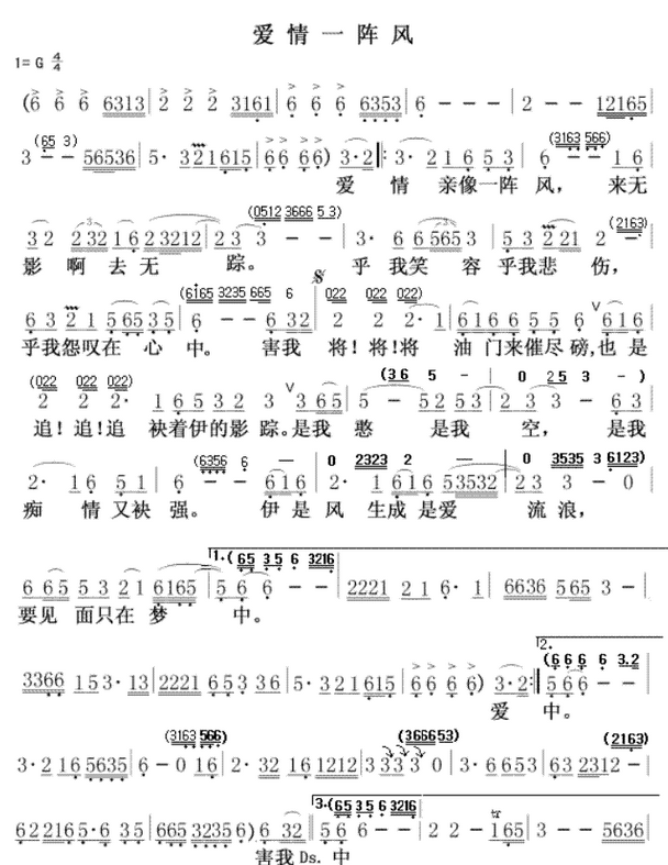 愛情一陣風(閩南語歌曲)