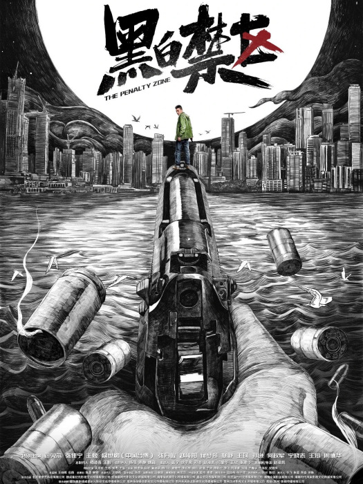 黑白禁區(2020年歐豪、劉曉潔主演的電視劇) 黑白禁區(2020年歐豪、劉曉潔主演的電視劇)