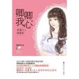 卿卿我心(2016年百花洲文藝出版社出版的小說) 卿卿我心(2016年百花洲文藝出版社出版的小說)