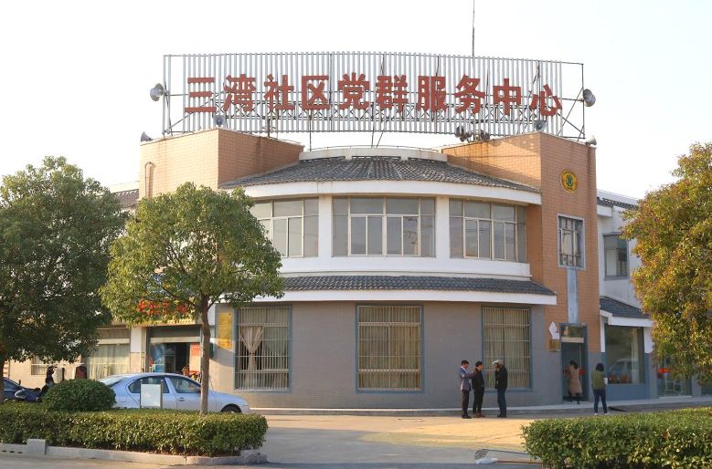 三灣社區(三灣社區) 三灣社區(三灣社區)