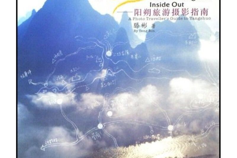 玩轉陽朔 玩轉陽朔