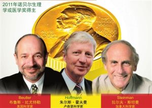 2011年諾貝爾醫學獎