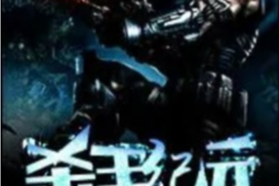 殺手紀元 殺手紀元