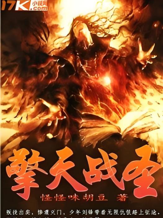 擎天戰聖 擎天戰聖