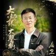 龐衛國