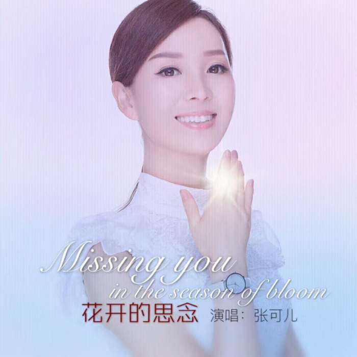 花開的思念 花開的思念