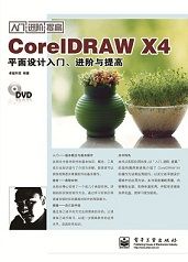 CorelDRAWX4平面設計