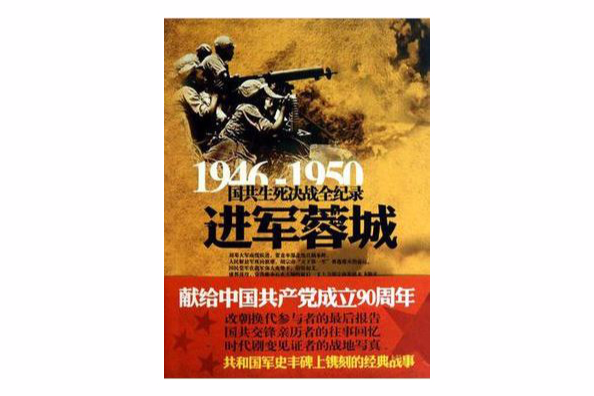 進軍蓉城 進軍蓉城