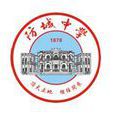 防城中學 防城中學