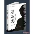 漂泊志 漂泊志