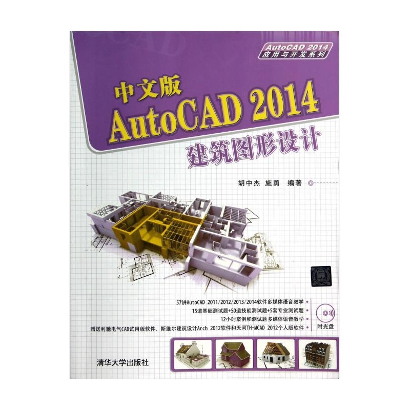 中文版AutoCAD 2014建築圖形設計