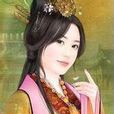 欽成皇后